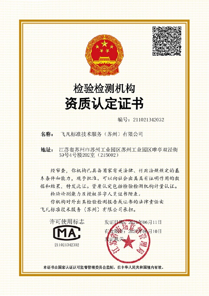 CMA资质证书