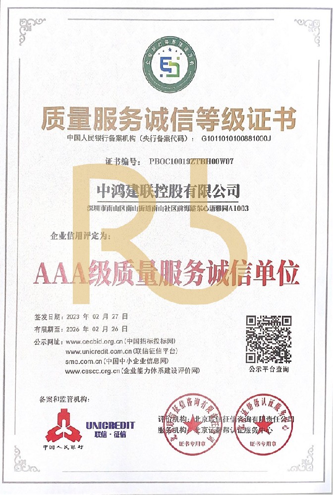质量服务诚信等级证书