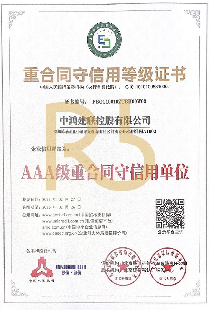 重合同守信用等级证书
