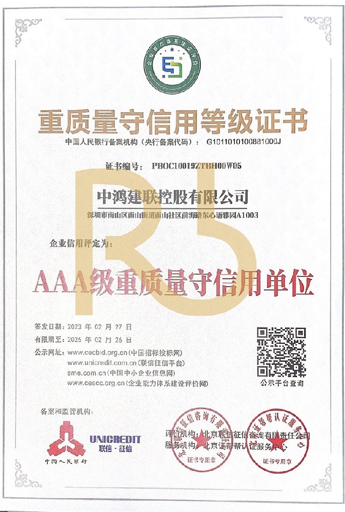 重质量守信用证书