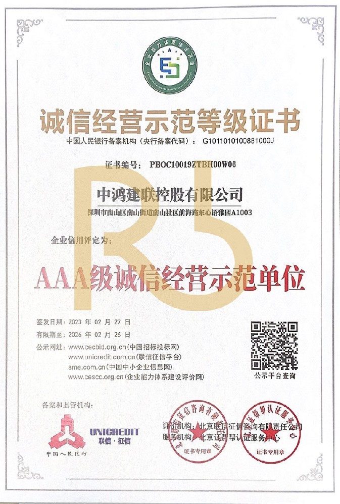 诚信经营示范等级证书