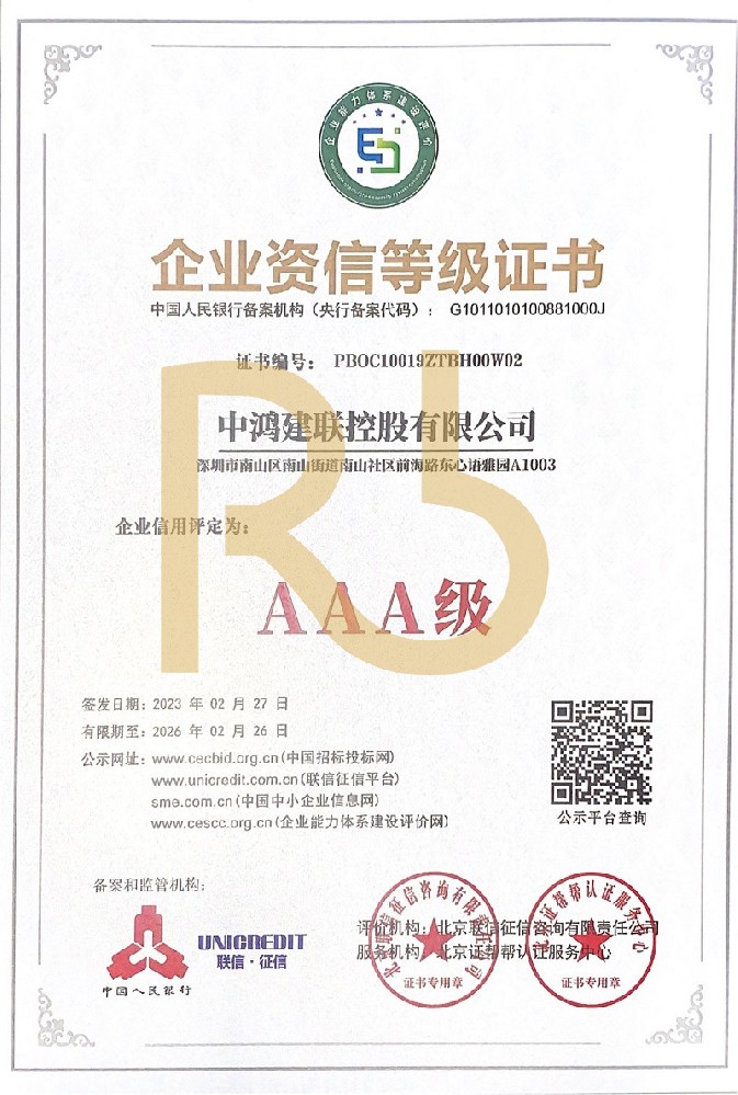 企业资信等级证书