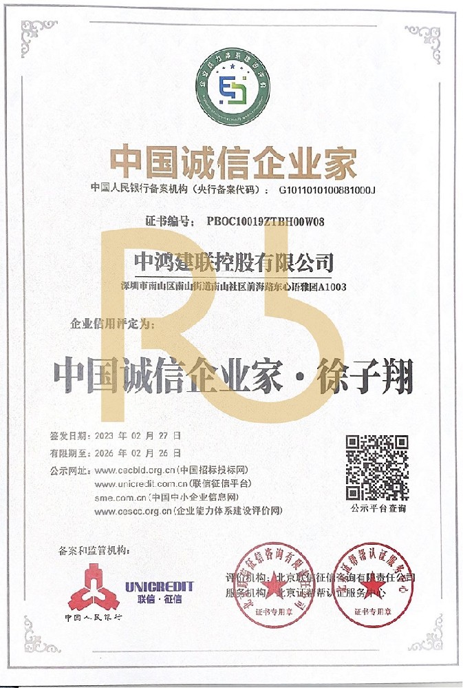 中国诚信企业家
